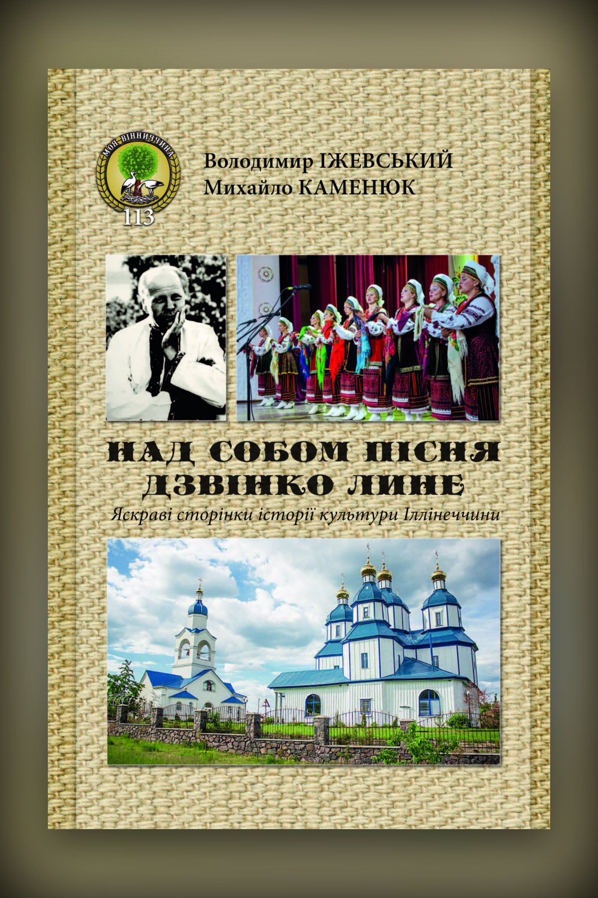 Над Собом пісня дзвінко лине