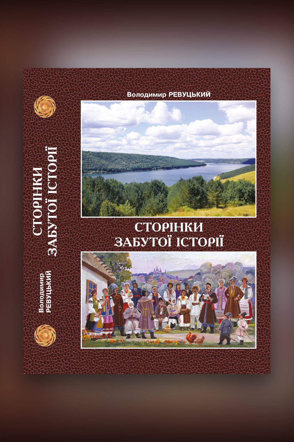 Сторінки забутої історі риловецького району.  : Оповіді про минувшину містечок і сіл Мурованокуриловецького району